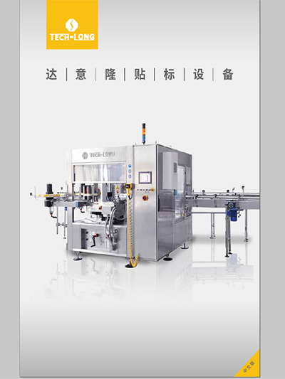 達意隆貼標設(shè)備