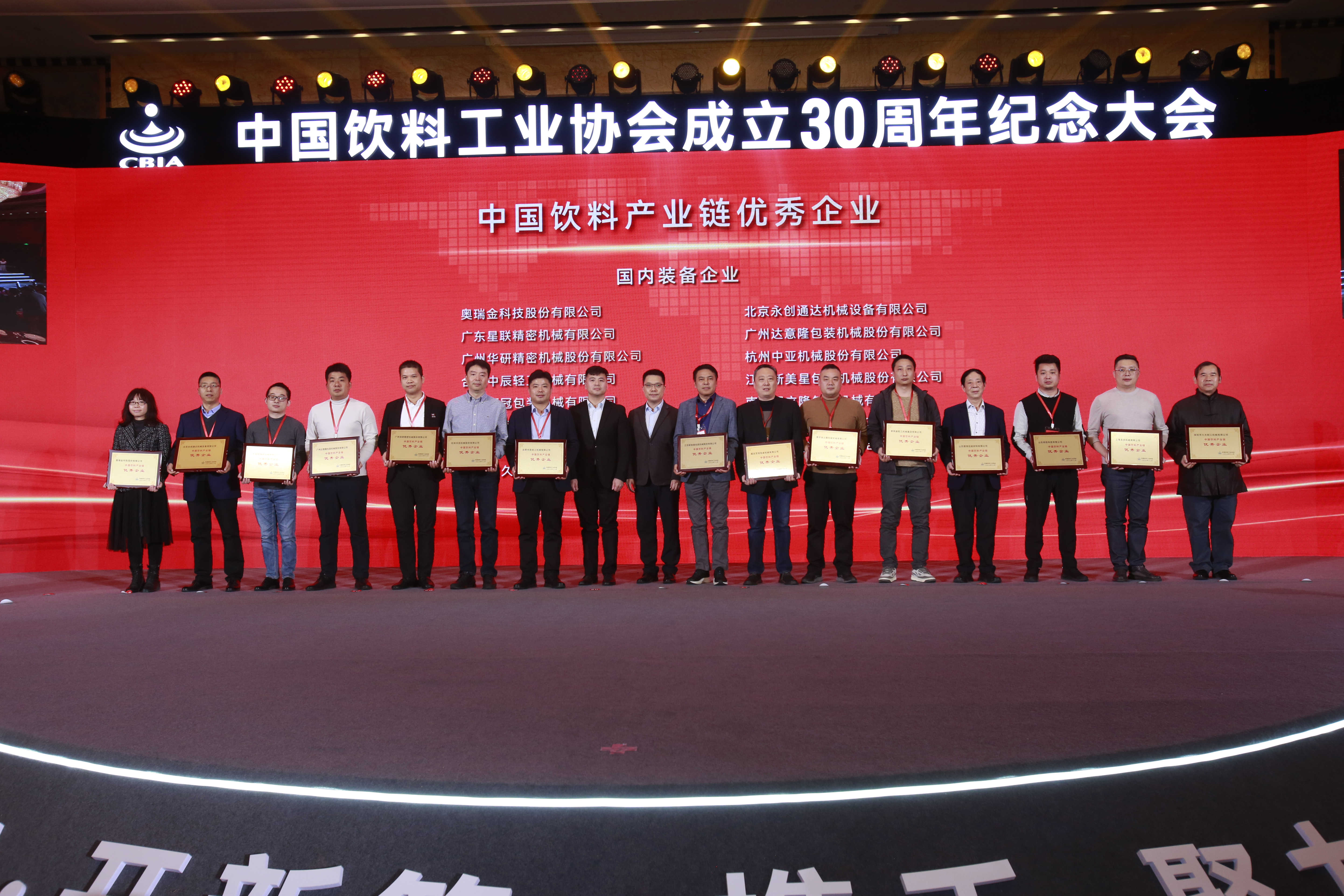 達(dá)意隆榮獲“中國(guó)飲料產(chǎn)業(yè)鏈優(yōu)秀企業(yè)”大獎(jiǎng)，創(chuàng)新引領(lǐng)行業(yè)高質(zhì)量發(fā)展