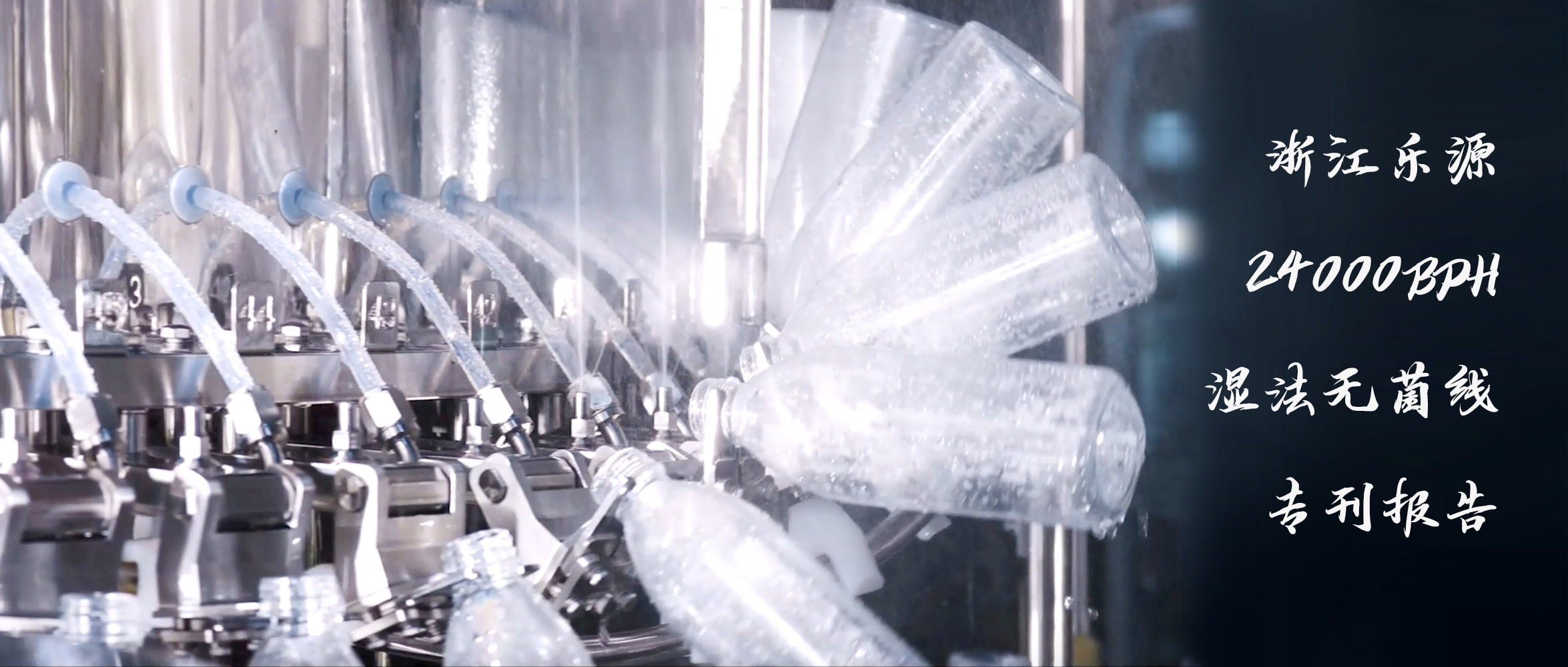 達意隆濕法無菌線 助力樂源高效生產(chǎn)